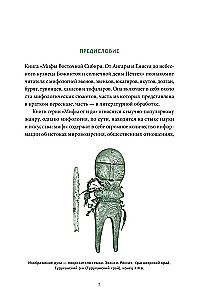 Myths of Eastern Siberia. From Angara and Yenisei to the Heavenly Blacksmith Bozhintoy and the Solar Maiden Nöltək